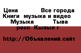 JBL Extreme original › Цена ­ 5 000 - Все города Книги, музыка и видео » Музыка, CD   . Тыва респ.,Кызыл г.